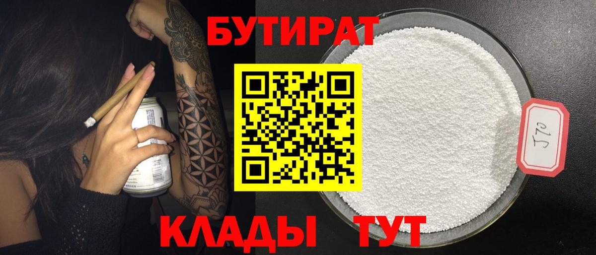 БУТИРАТ GHB Гуково