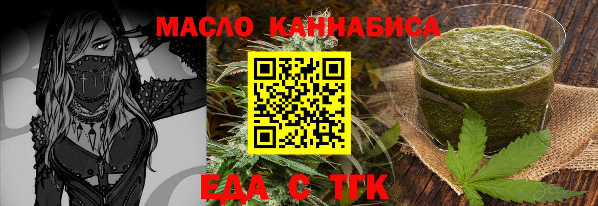 Еда ТГК марихуана  Вход с VPN  Гуково 
