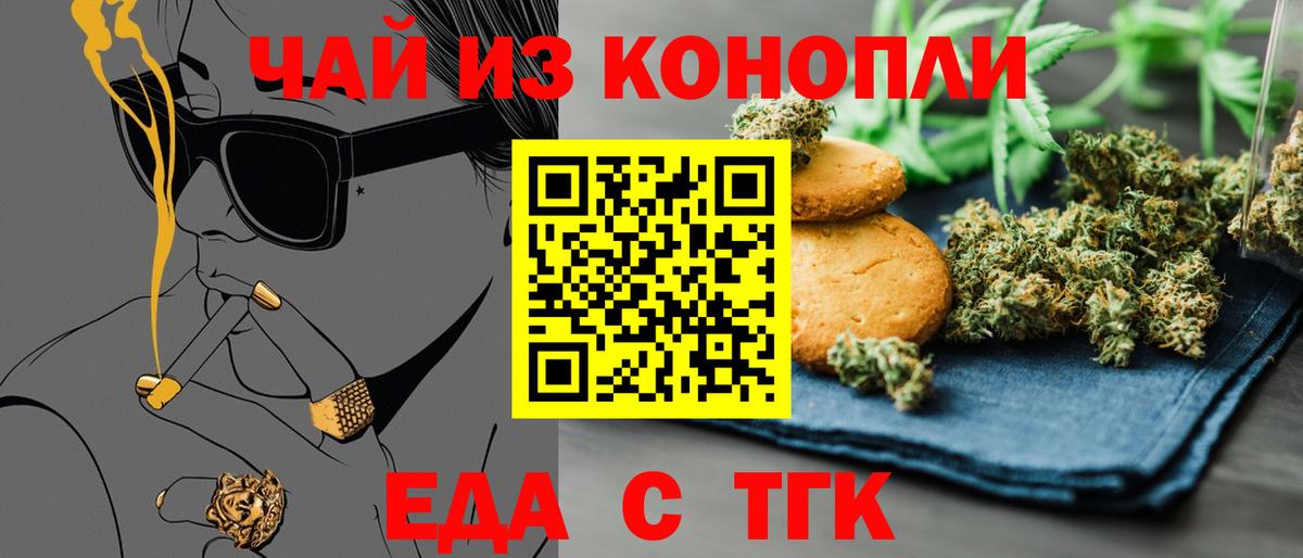 Еда ТГК марихуана Гуково