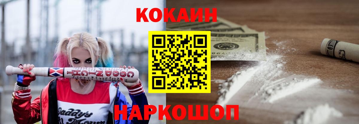 Гуково  КОКАИН  Вход с VPN  COCAIN Перу 