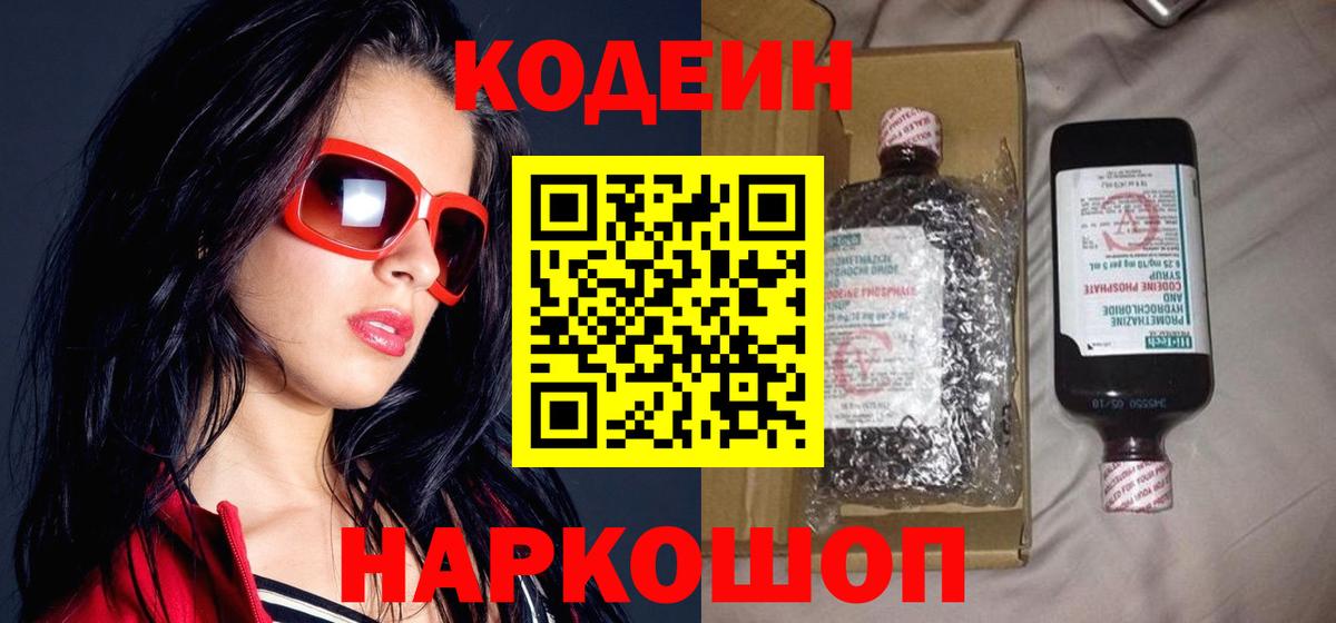 Codein Purple Drank Гуково