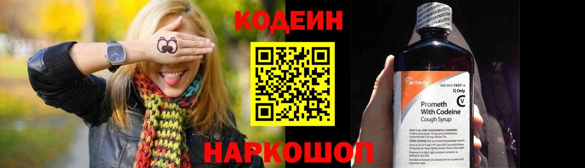 Кодеиновый сироп Lean Purple Drank  Вход с VPN  Гуково  Codein Purple Drank 