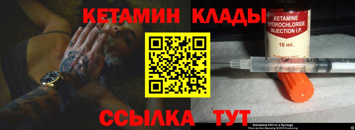 Гуково  КЕТАМИН ketamine  КЕТАМИН VHQ  Вход с VPN 