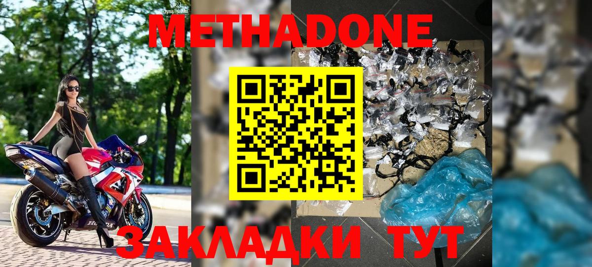 МЕТАДОН мёд Гуково